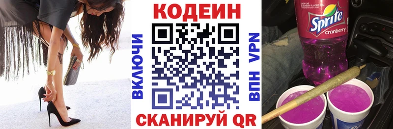 Кодеин напиток Lean (лин)  Кисловодск 
